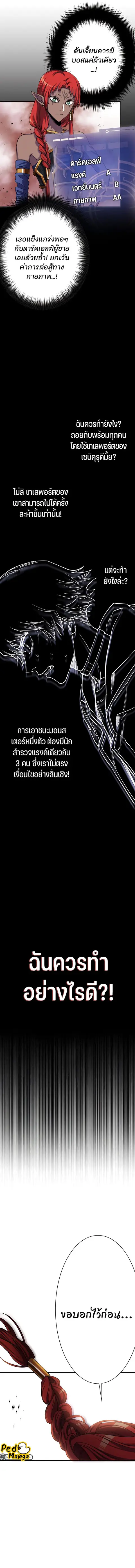I Levelled Up by Becoming an Influencer ตอนที่ 21 หน้า 2