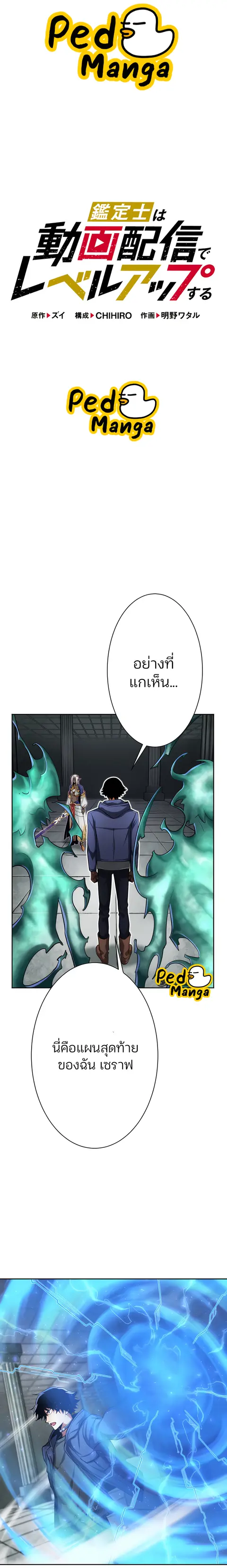I Levelled Up by Becoming an Influencer ตอนที่ 24 หน้า 1