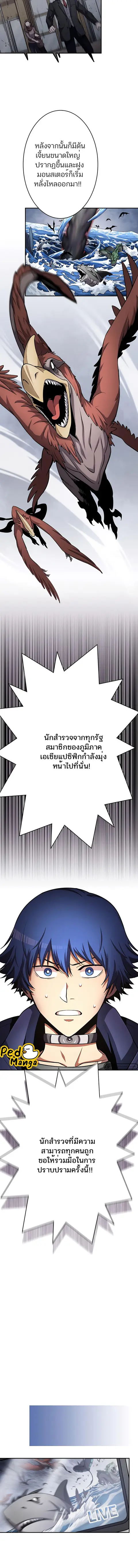 I Levelled Up by Becoming an Influencer ตอนที่ 25 หน้า 2