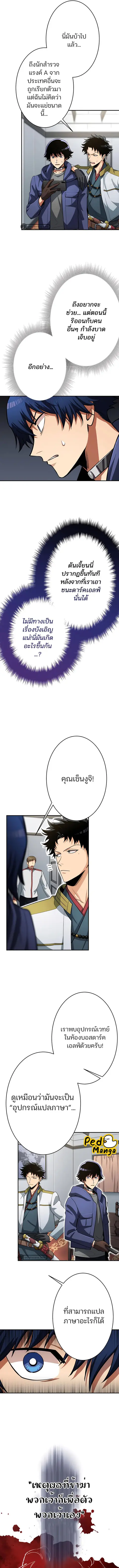 I Levelled Up by Becoming an Influencer ตอนที่ 25 หน้า 3