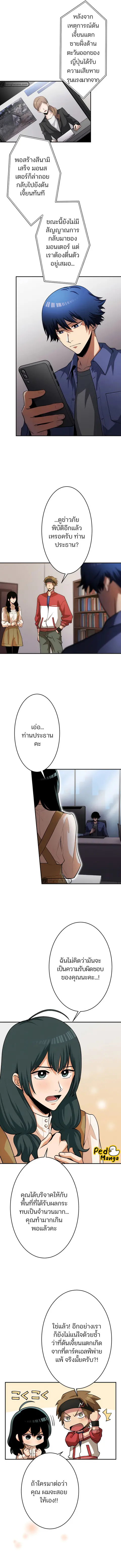 I Levelled Up by Becoming an Influencer ตอนที่ 26 หน้า 3