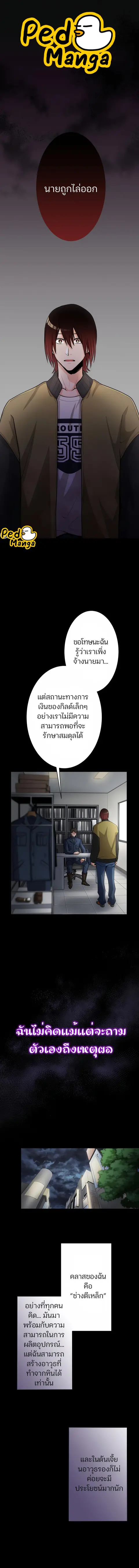 I Levelled Up by Becoming an Influencer ตอนที่ 27 หน้า 1
