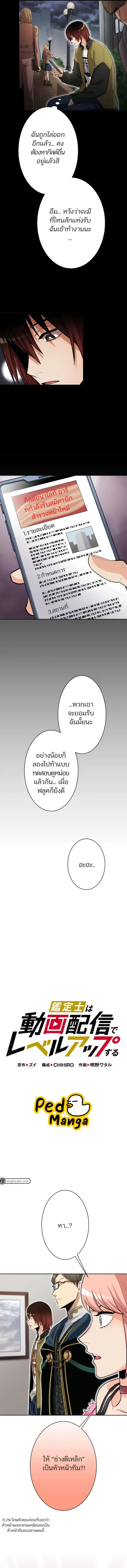 I Levelled Up by Becoming an Influencer ตอนที่ 27 หน้า 2