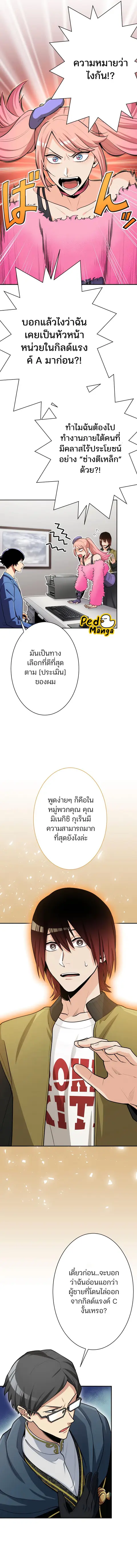 I Levelled Up by Becoming an Influencer ตอนที่ 27 หน้า 3