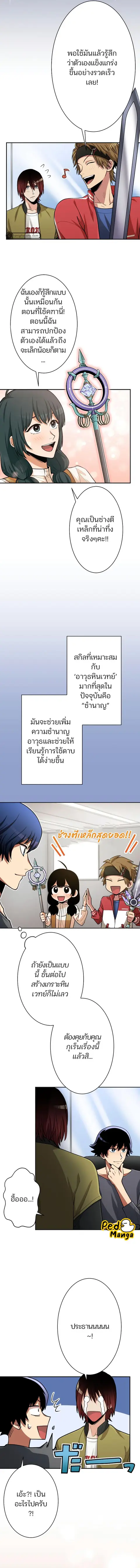I Levelled Up by Becoming an Influencer ตอนที่ 29 หน้า 2