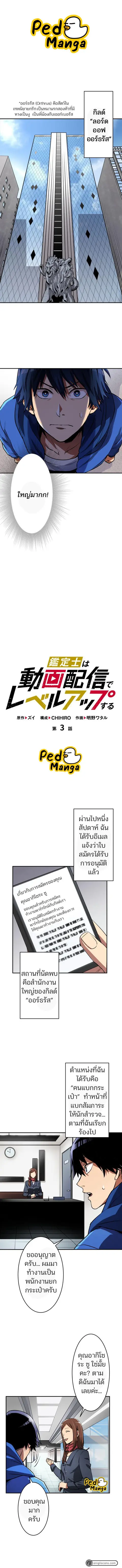 I Levelled Up by Becoming an Influencer ตอนที่ 3 หน้า 1
