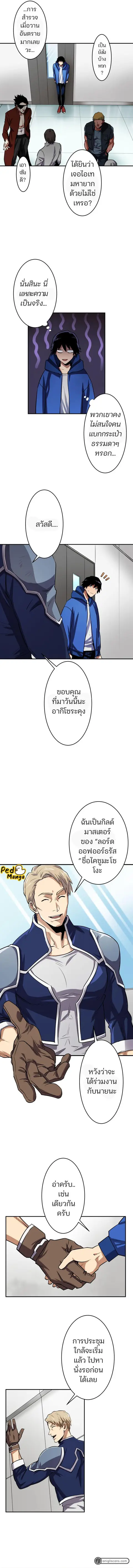 I Levelled Up by Becoming an Influencer ตอนที่ 3 หน้า 3