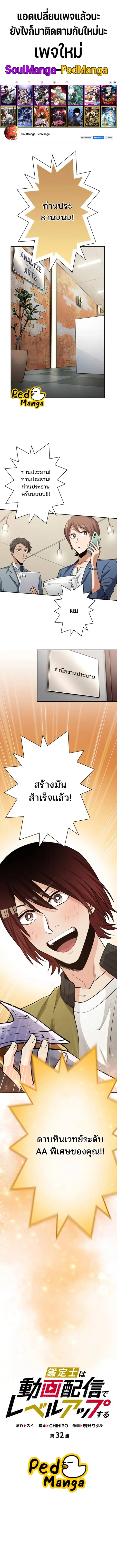 I Levelled Up by Becoming an Influencer ตอนที่ 32 หน้า 1