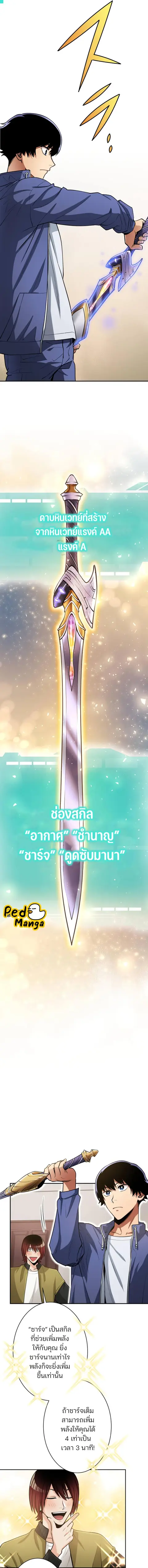 I Levelled Up by Becoming an Influencer ตอนที่ 32 หน้า 2