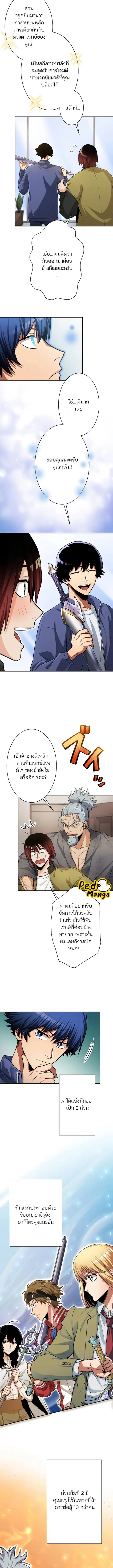 I Levelled Up by Becoming an Influencer ตอนที่ 32 หน้า 3