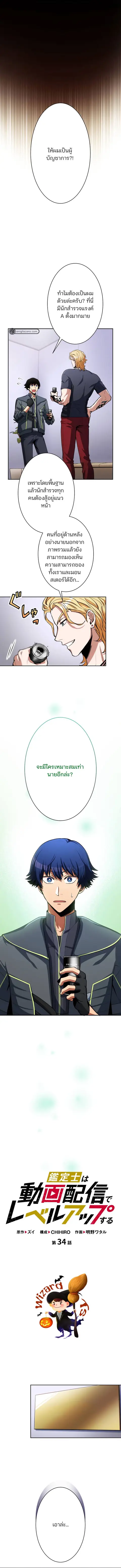 I Levelled Up by Becoming an Influencer ตอนที่ 34 หน้า 1