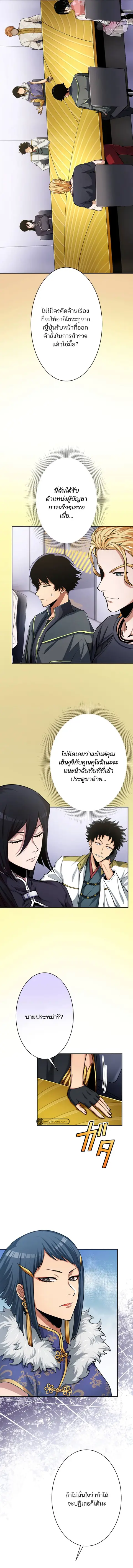 I Levelled Up by Becoming an Influencer ตอนที่ 34 หน้า 2