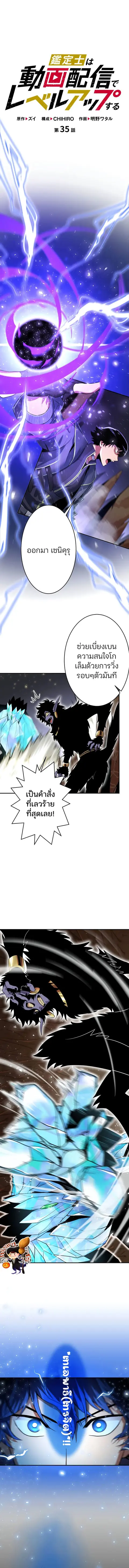 I Levelled Up by Becoming an Influencer ตอนที่ 35 หน้า 2