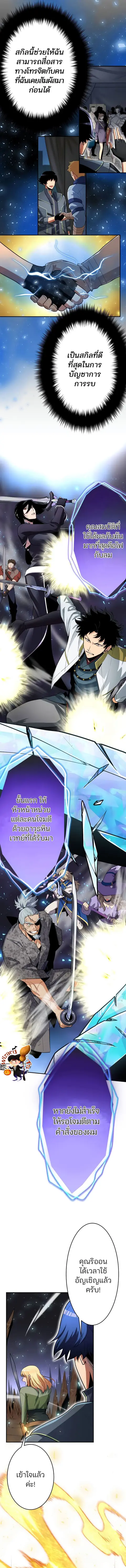 I Levelled Up by Becoming an Influencer ตอนที่ 35 หน้า 3