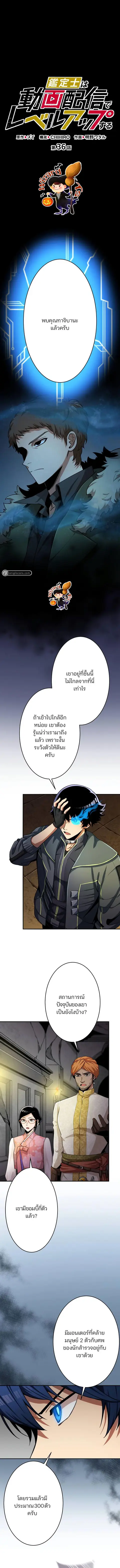 I Levelled Up by Becoming an Influencer ตอนที่ 36 หน้า 1