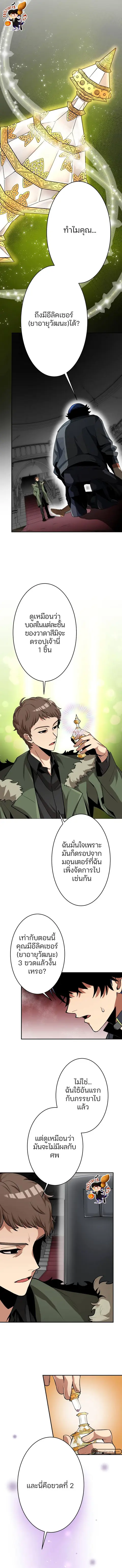 I Levelled Up by Becoming an Influencer ตอนที่ 37 หน้า 1