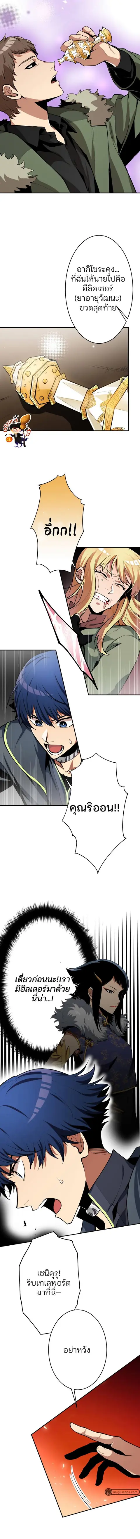 I Levelled Up by Becoming an Influencer ตอนที่ 37 หน้า 2