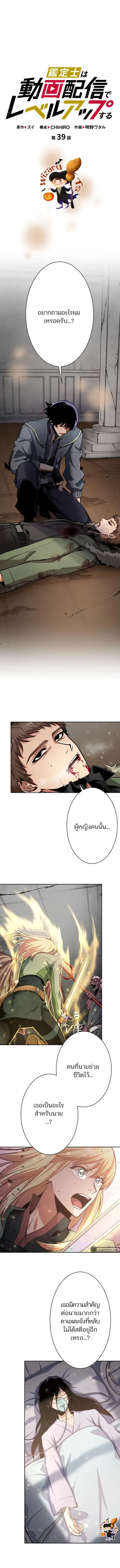 I Levelled Up by Becoming an Influencer ตอนที่ 39 หน้า 1