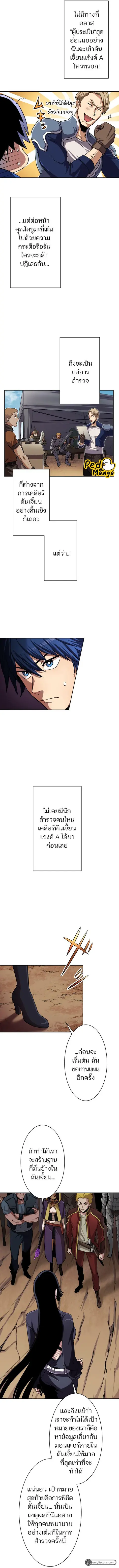 I Levelled Up by Becoming an Influencer ตอนที่ 4 หน้า 2