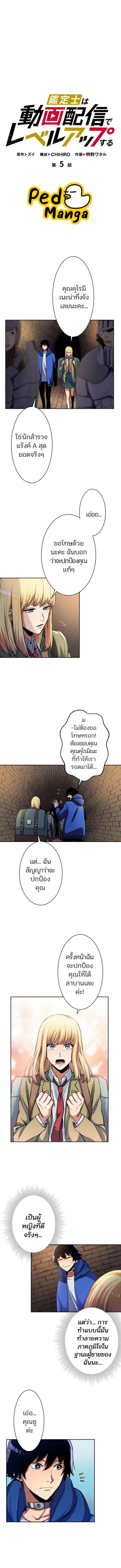I Levelled Up by Becoming an Influencer ตอนที่ 5 หน้า 1