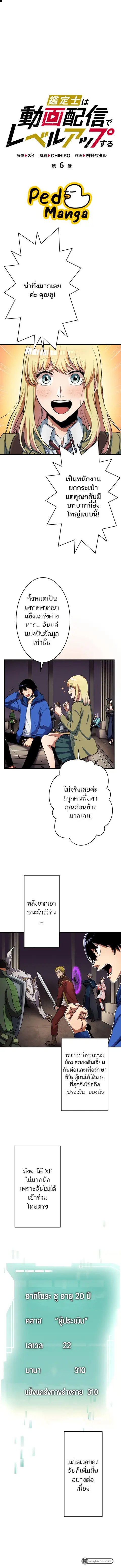 I Levelled Up by Becoming an Influencer ตอนที่ 6 หน้า 1