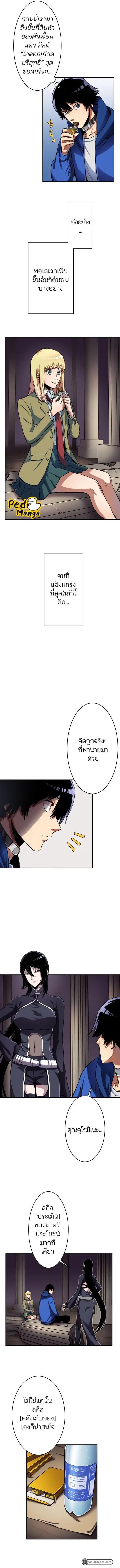 I Levelled Up by Becoming an Influencer ตอนที่ 6 หน้า 2