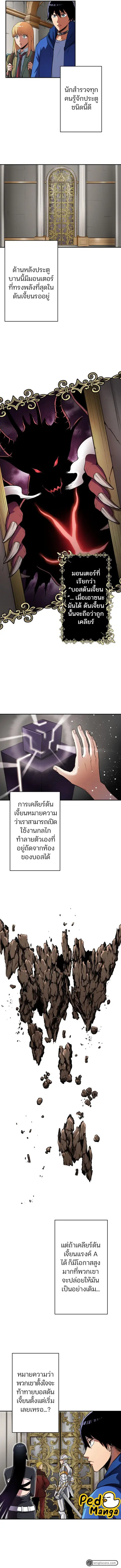 I Levelled Up by Becoming an Influencer ตอนที่ 7 หน้า 2