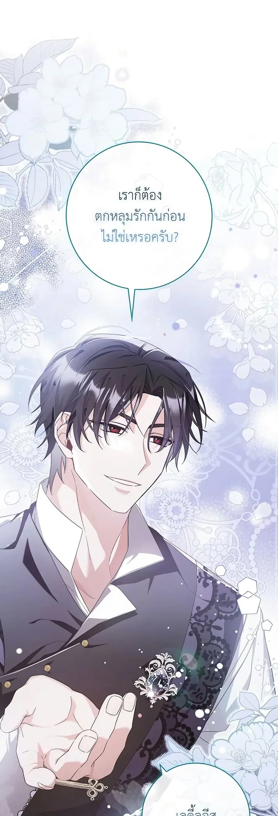 I Listened to My Husband and Brought In a Lover ตอนที่ 10 หน้า 2