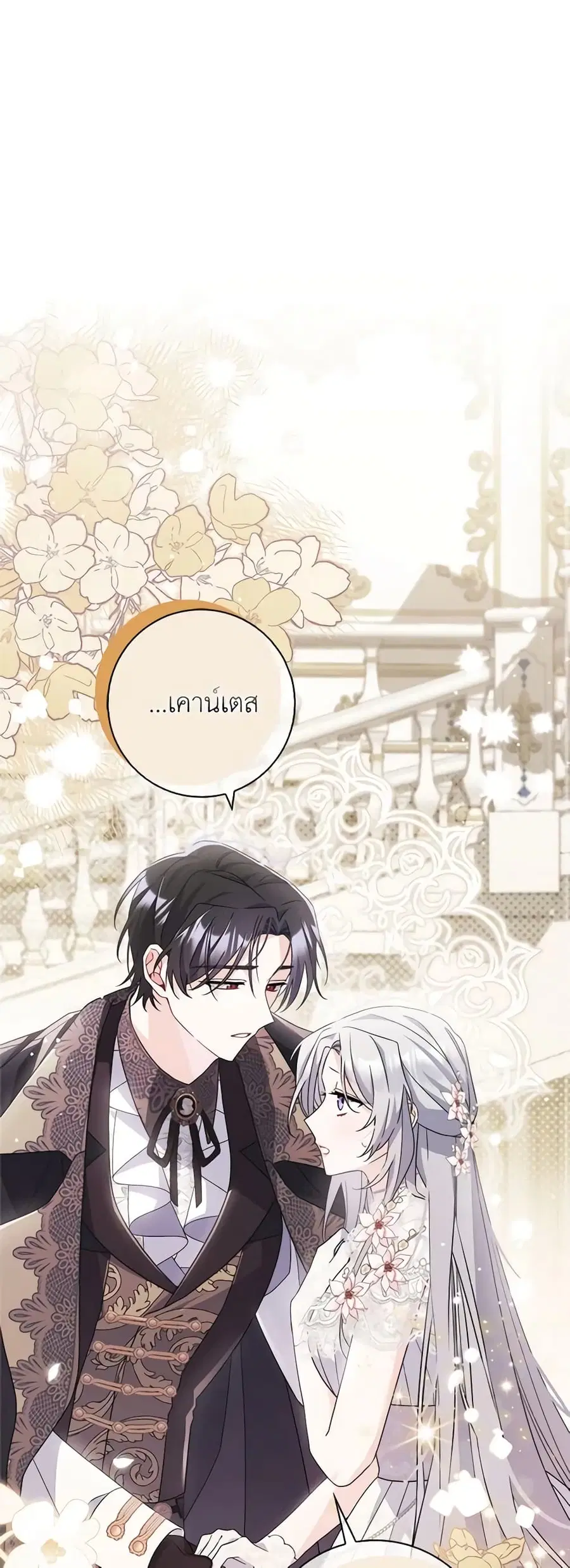 I Listened to My Husband and Brought In a Lover ตอนที่ 11 หน้า 1