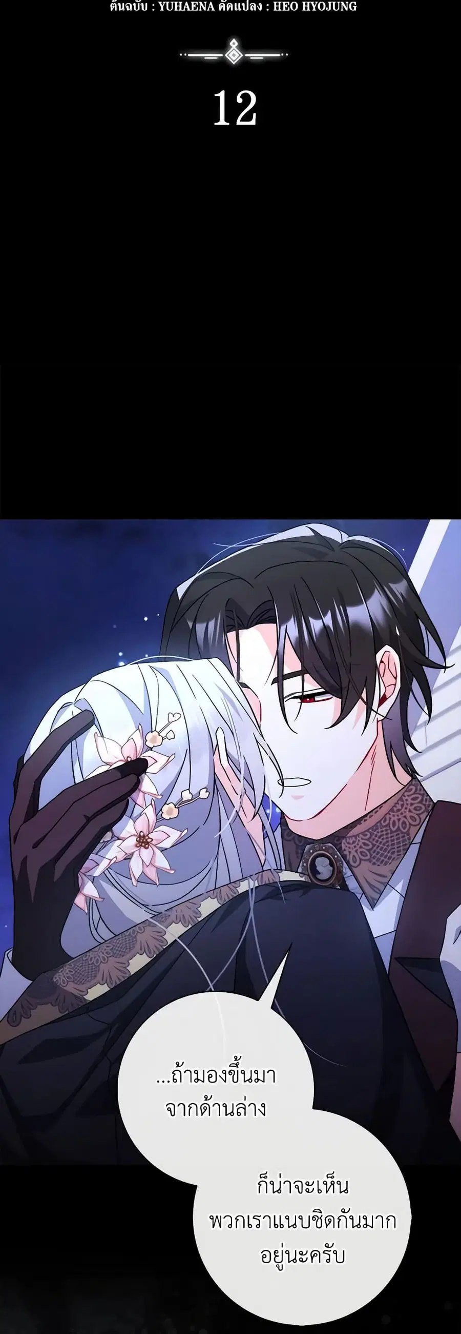 I Listened to My Husband and Brought In a Lover ตอนที่ 12 หน้า 3
