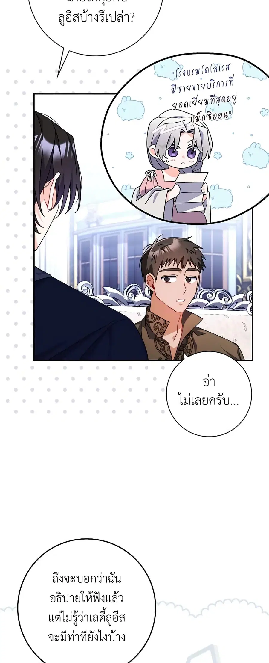 I Listened to My Husband and Brought In a Lover ตอนที่ 13 หน้า 3