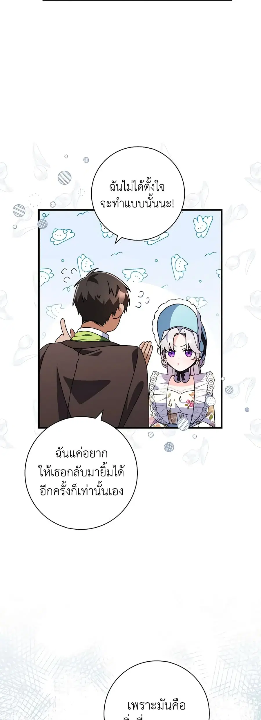 I Listened to My Husband and Brought In a Lover ตอนที่ 14 หน้า 3