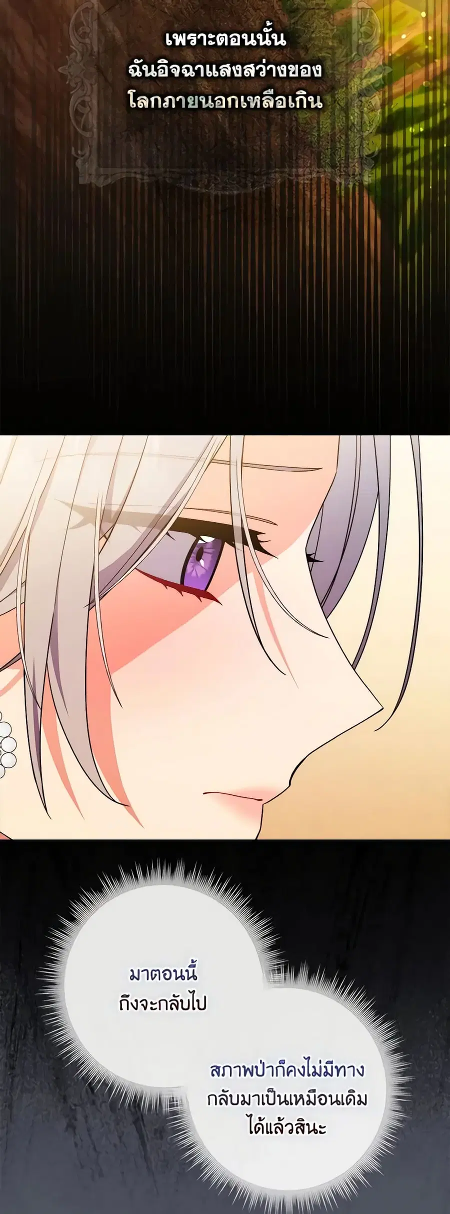 I Listened to My Husband and Brought In a Lover ตอนที่ 15 หน้า 3