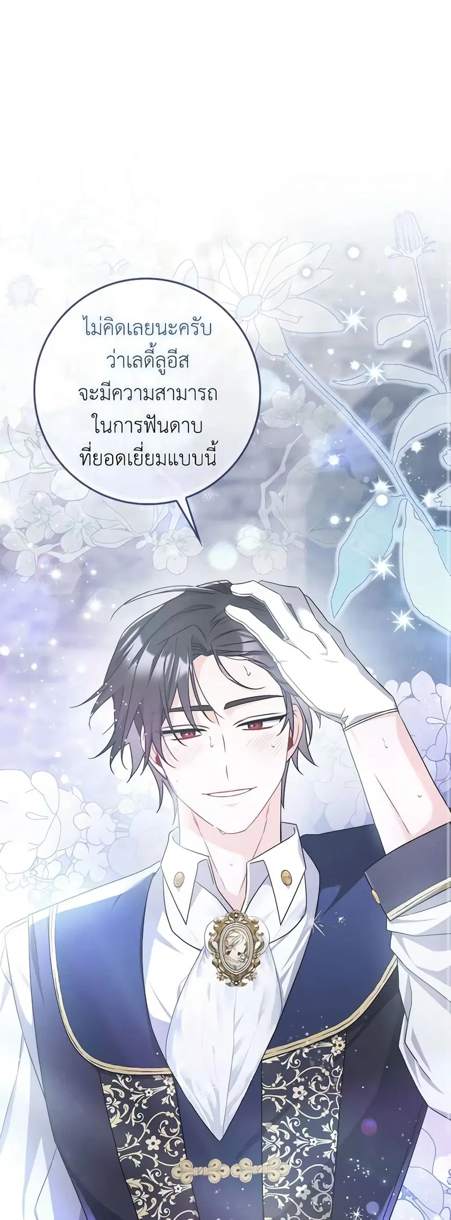 I Listened to My Husband and Brought In a Lover ตอนที่ 16 หน้า 2