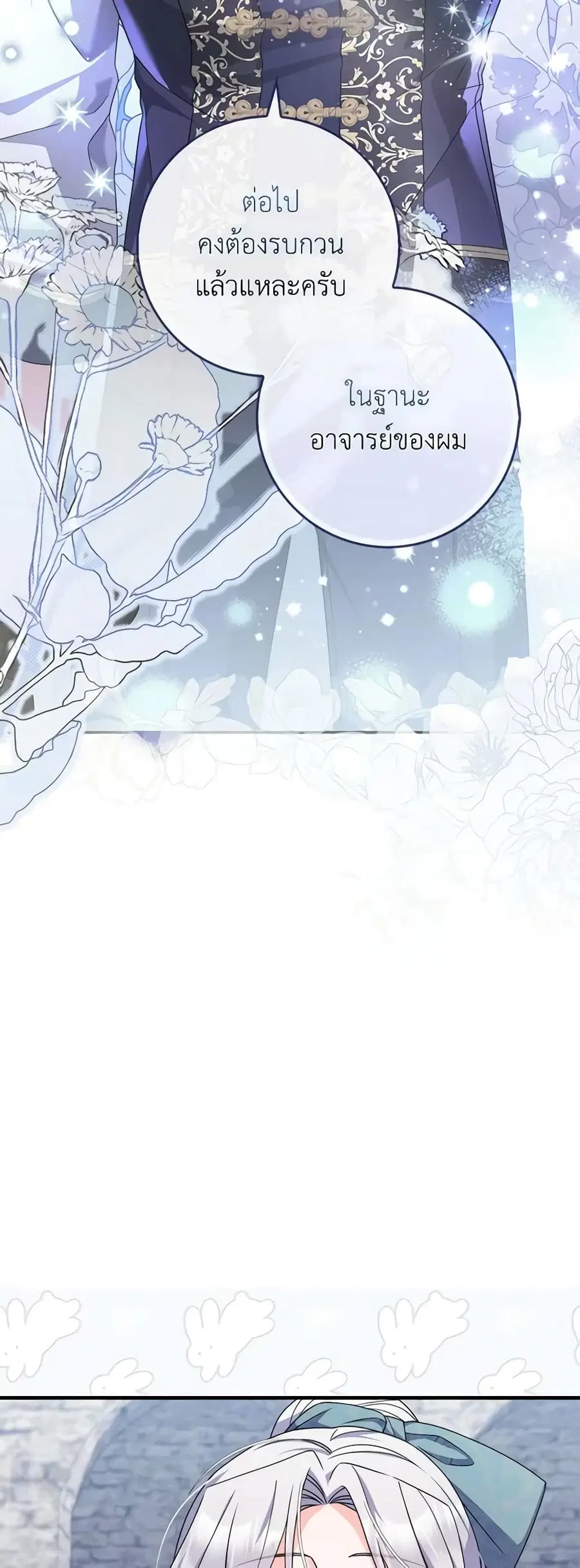 I Listened to My Husband and Brought In a Lover ตอนที่ 16 หน้า 3