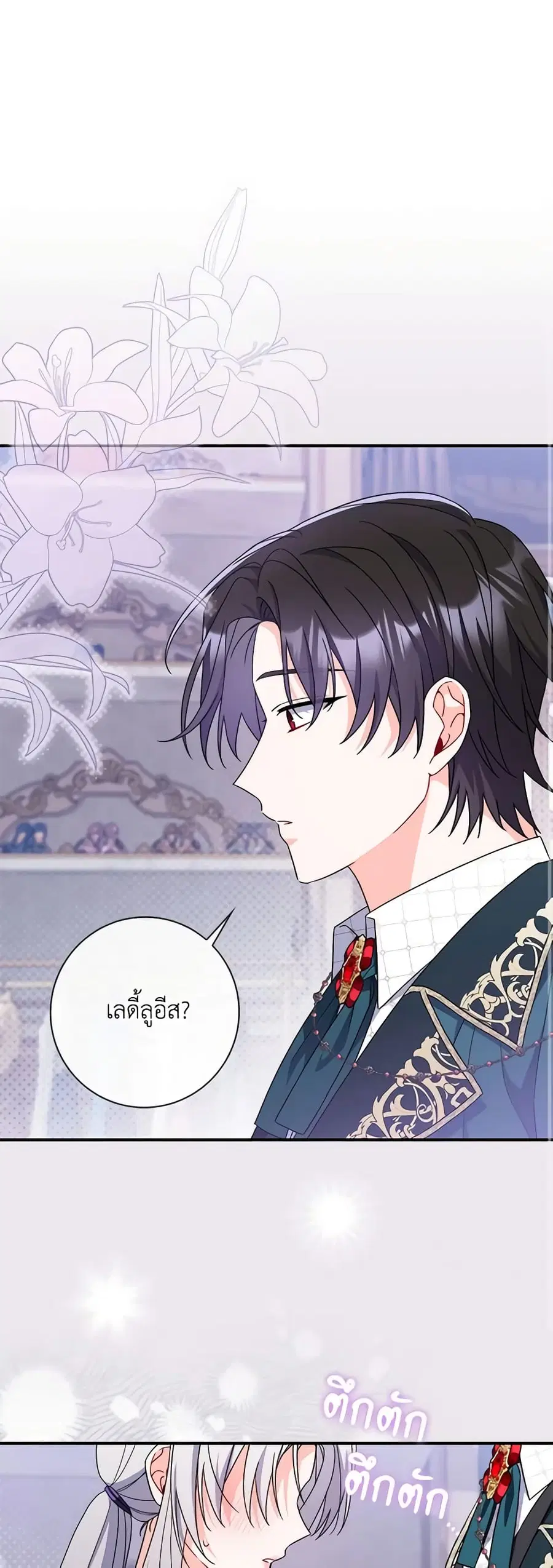 I Listened to My Husband and Brought In a Lover ตอนที่ 18 หน้า 2