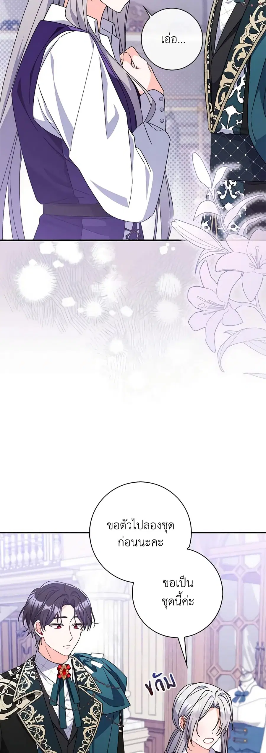 I Listened to My Husband and Brought In a Lover ตอนที่ 18 หน้า 3