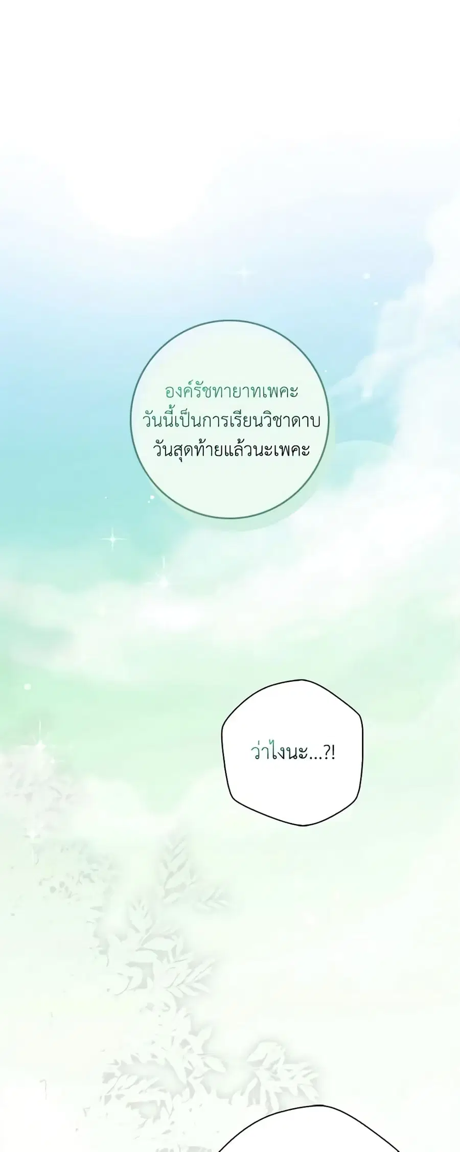 I Listened to My Husband and Brought In a Lover ตอนที่ 19 หน้า 1