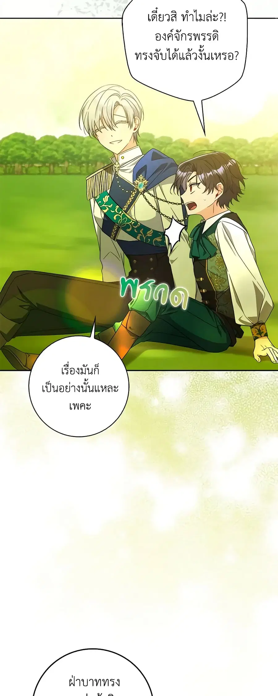 I Listened to My Husband and Brought In a Lover ตอนที่ 19 หน้า 2