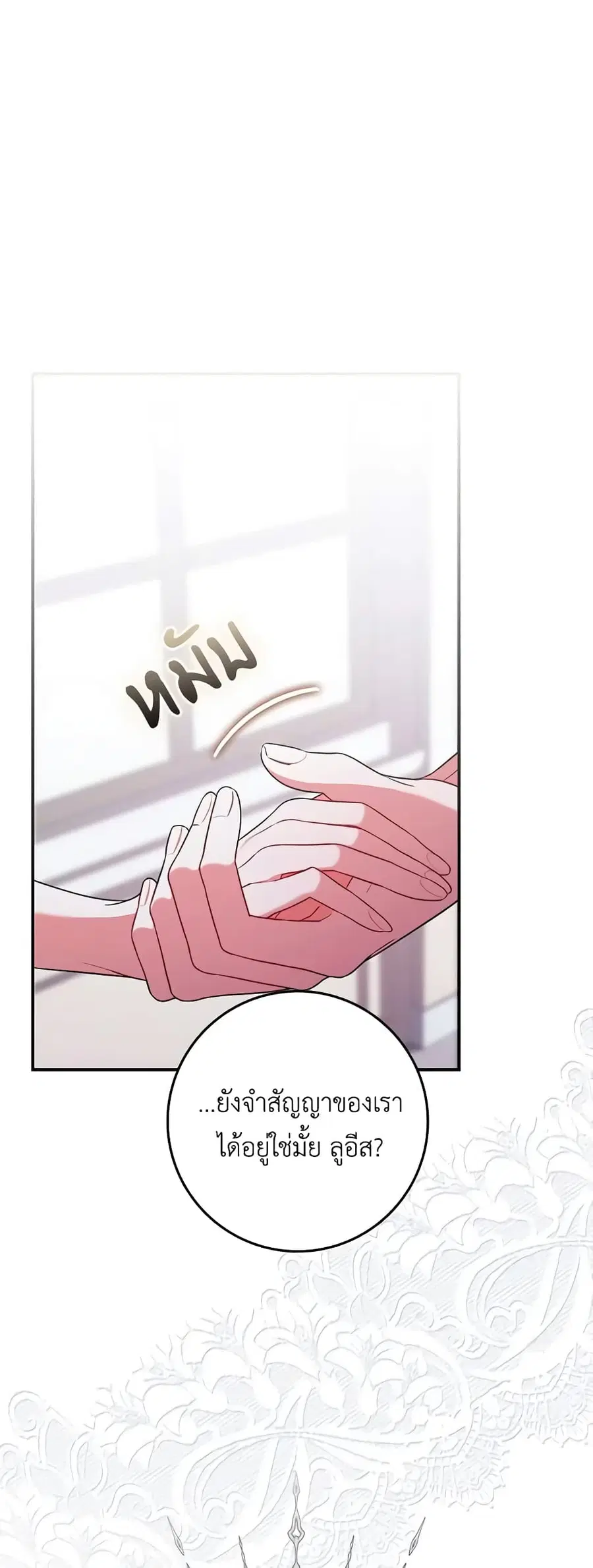 I Listened to My Husband and Brought In a Lover ตอนที่ 2 หน้า 2