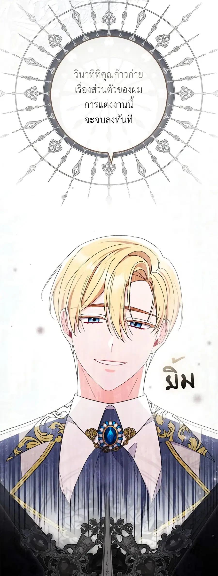 I Listened to My Husband and Brought In a Lover ตอนที่ 2 หน้า 3