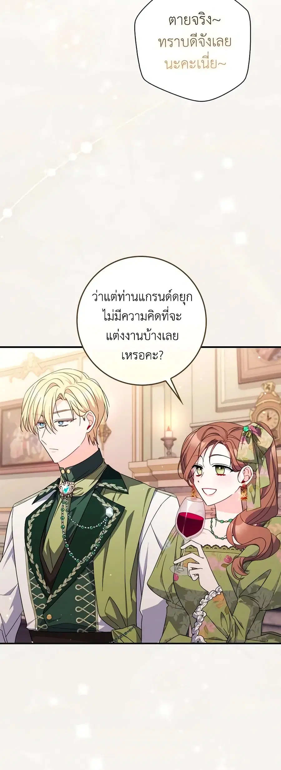 I Listened to My Husband and Brought In a Lover ตอนที่ 20 หน้า 3