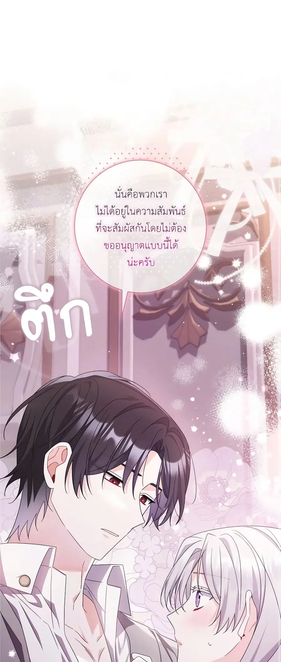 I Listened to My Husband and Brought In a Lover ตอนที่ 22 หน้า 2