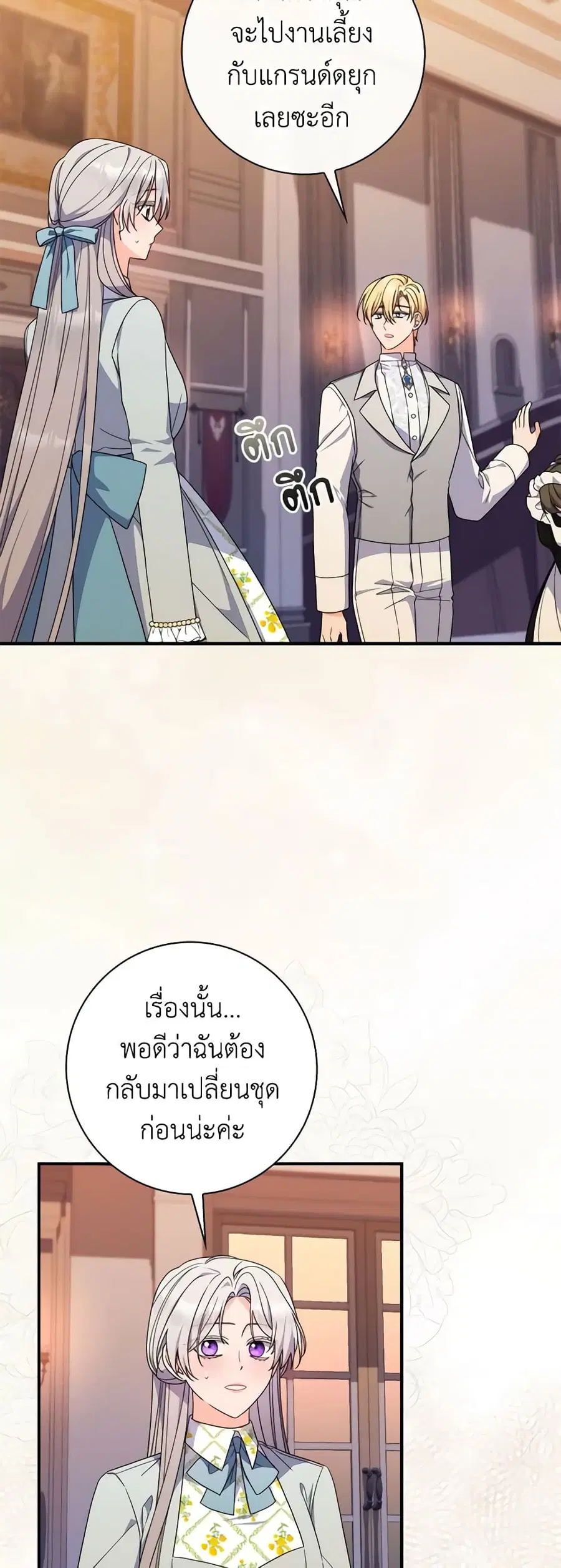 I Listened to My Husband and Brought In a Lover ตอนที่ 23 หน้า 2