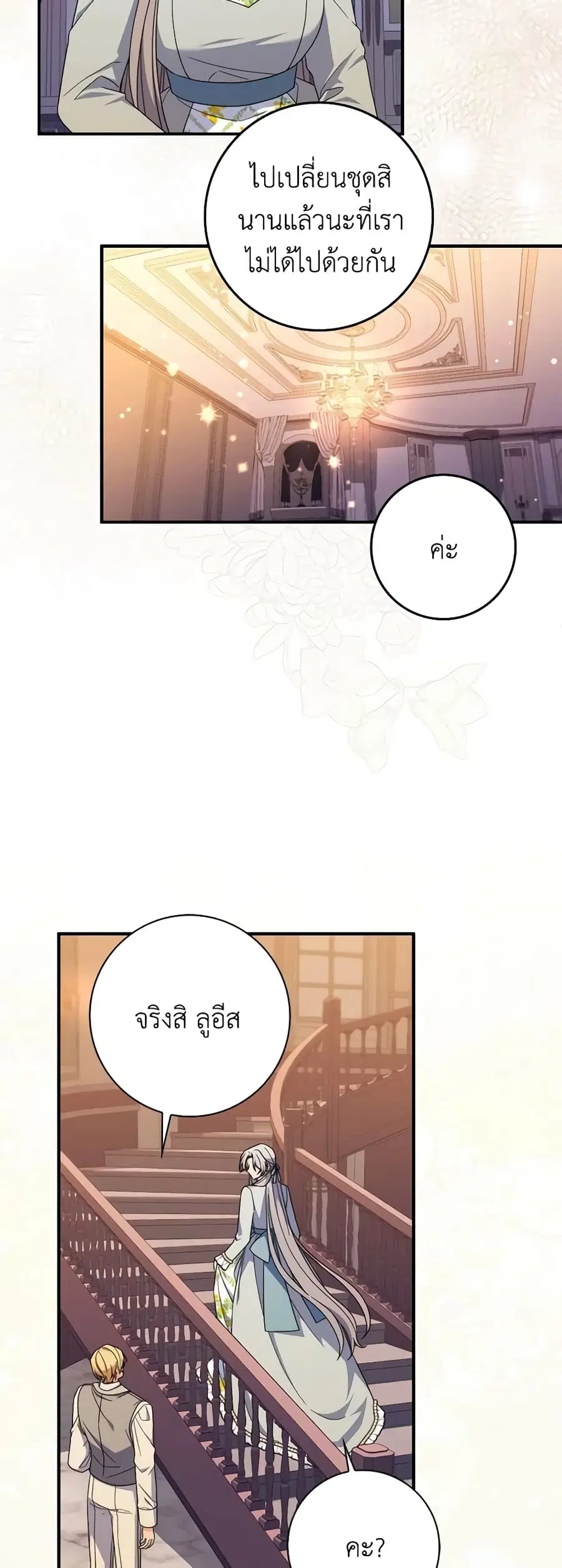 I Listened to My Husband and Brought In a Lover ตอนที่ 23 หน้า 3