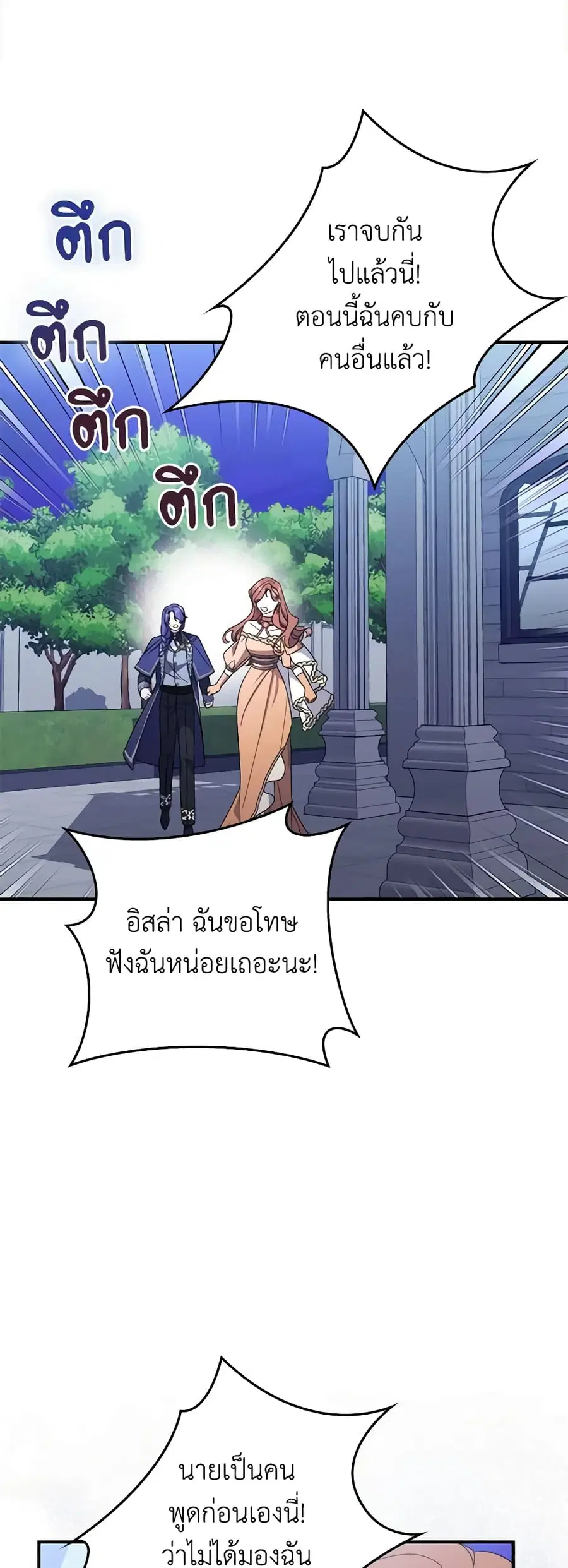 I Listened to My Husband and Brought In a Lover ตอนที่ 24 หน้า 3