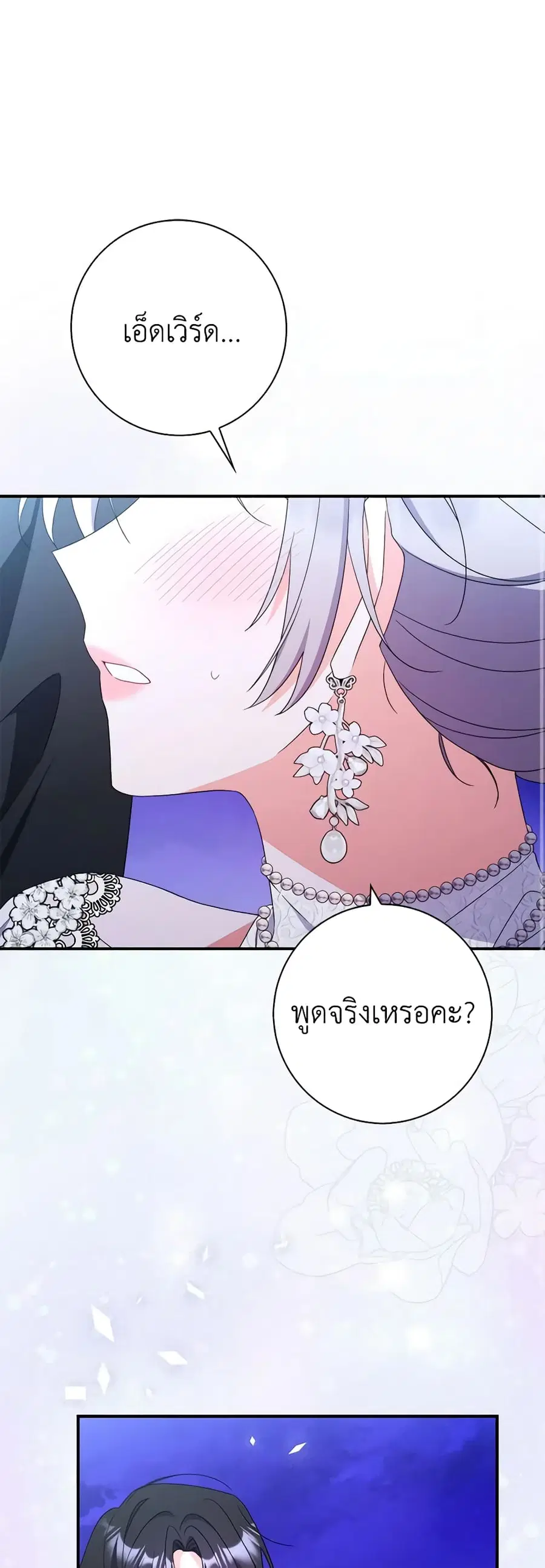 I Listened to My Husband and Brought In a Lover ตอนที่ 25 หน้า 2