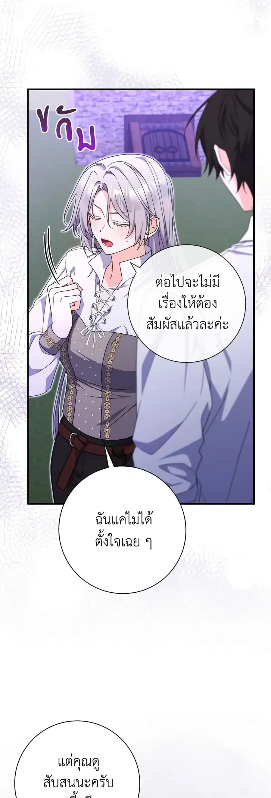I Listened to My Husband and Brought In a Lover ตอนที่ 26 หน้า 3