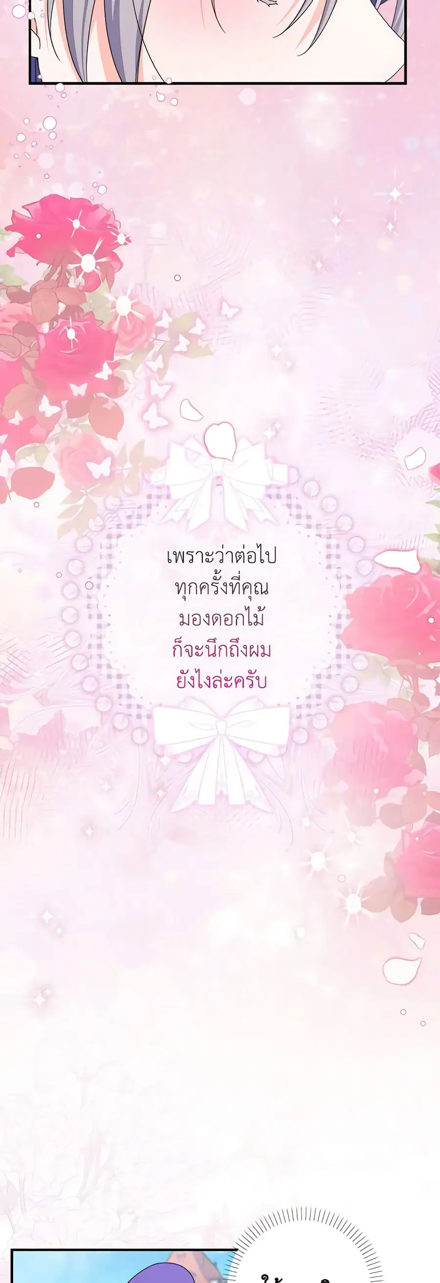 I Listened to My Husband and Brought In a Lover ตอนที่ 29 หน้า 3
