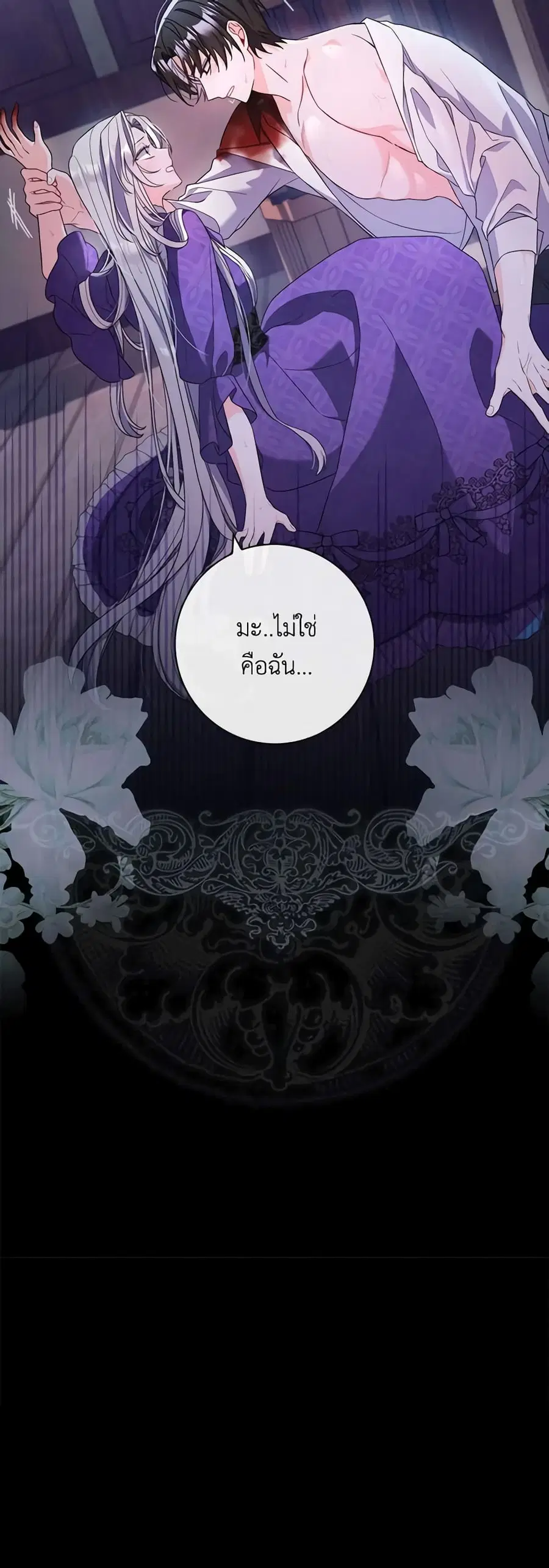 I Listened to My Husband and Brought In a Lover ตอนที่ 3 หน้า 3
